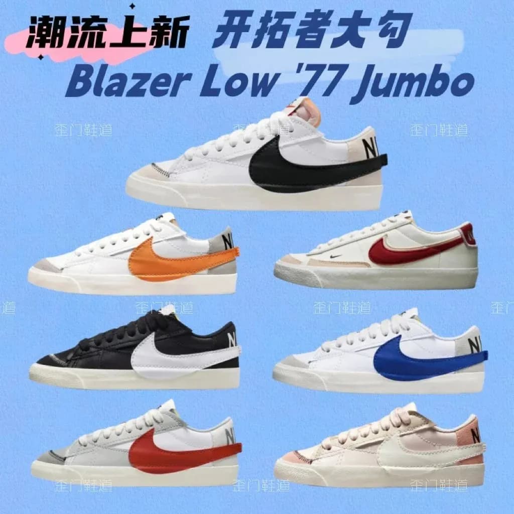 Blazer Low 77 Jumbo — Shoes from Weidian