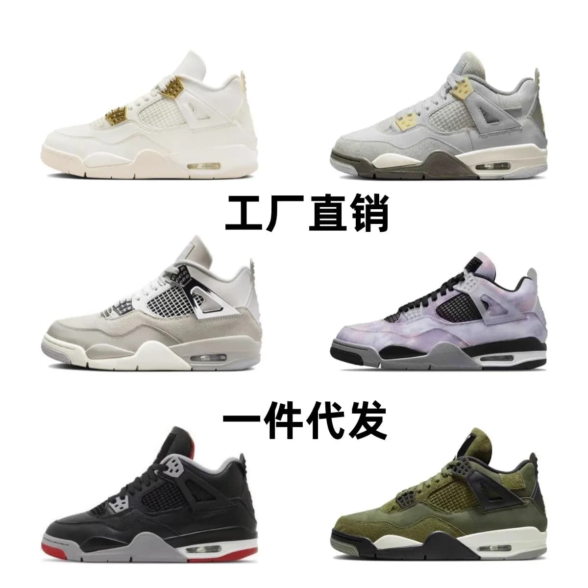 Jordan 4 — product from 1688, photo 2 of 5