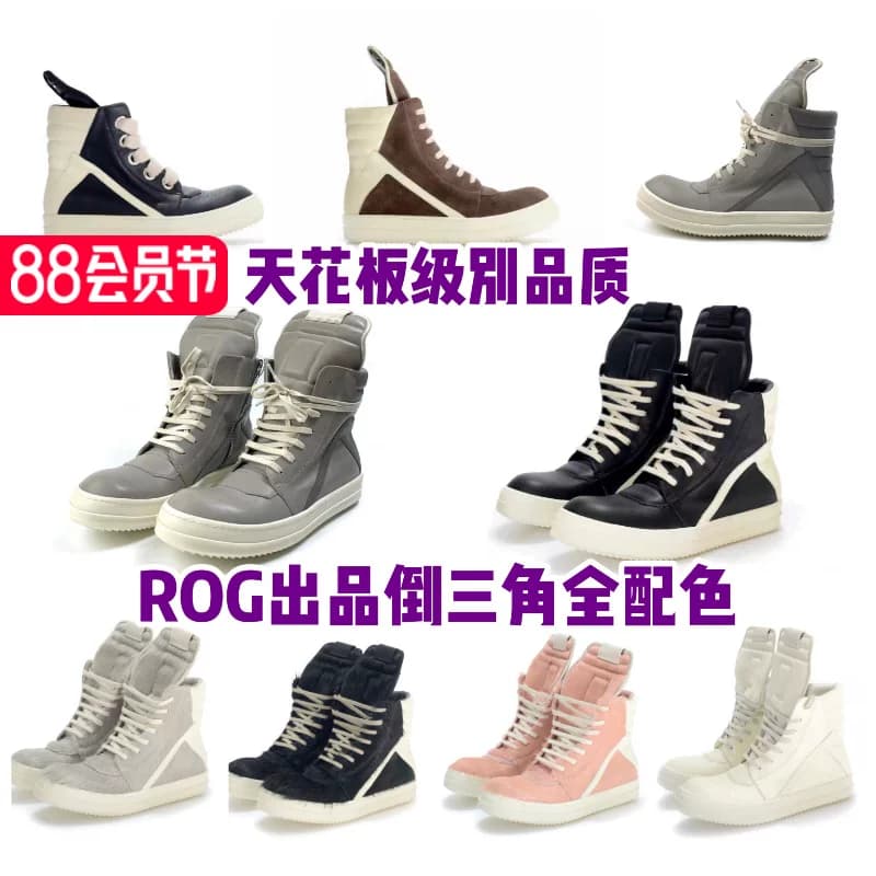 ROG RO horsehair inverted triangle new sneakers dark style men's and women's thick shoelaces high top shoes black and white OINCK OWEM from Taobao