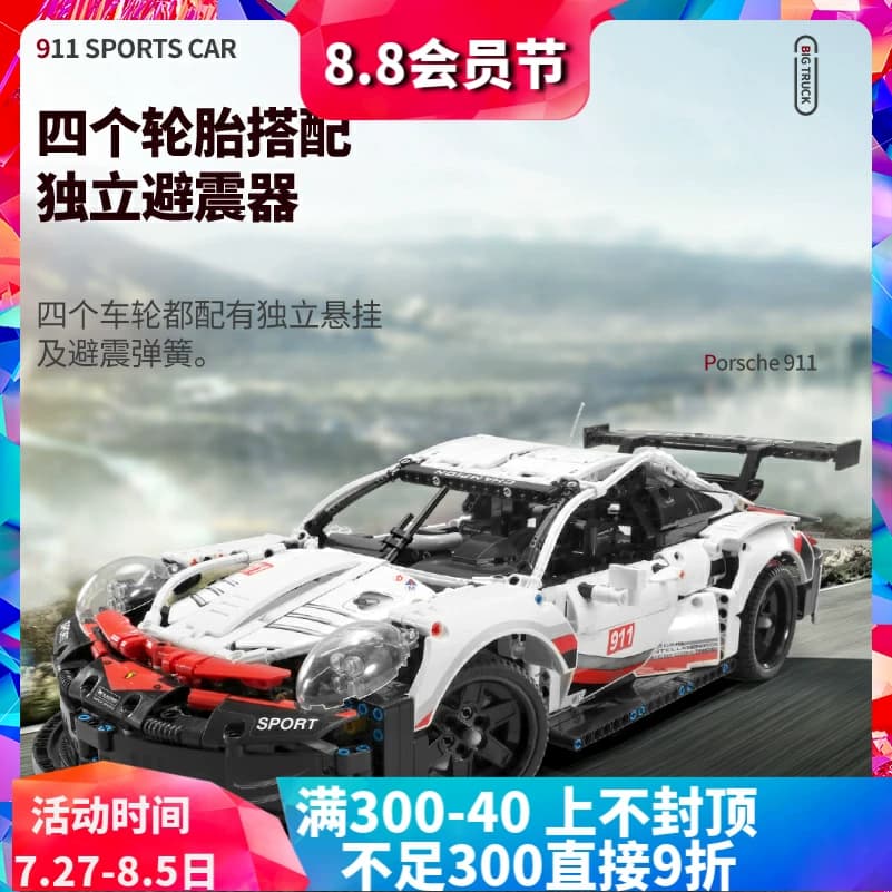 Technology Machinery Group 911 RSR Racing Car 42096 High Difficulty Boys Assemble Chinese Building Blocks Children's Toys Gift from Taobao