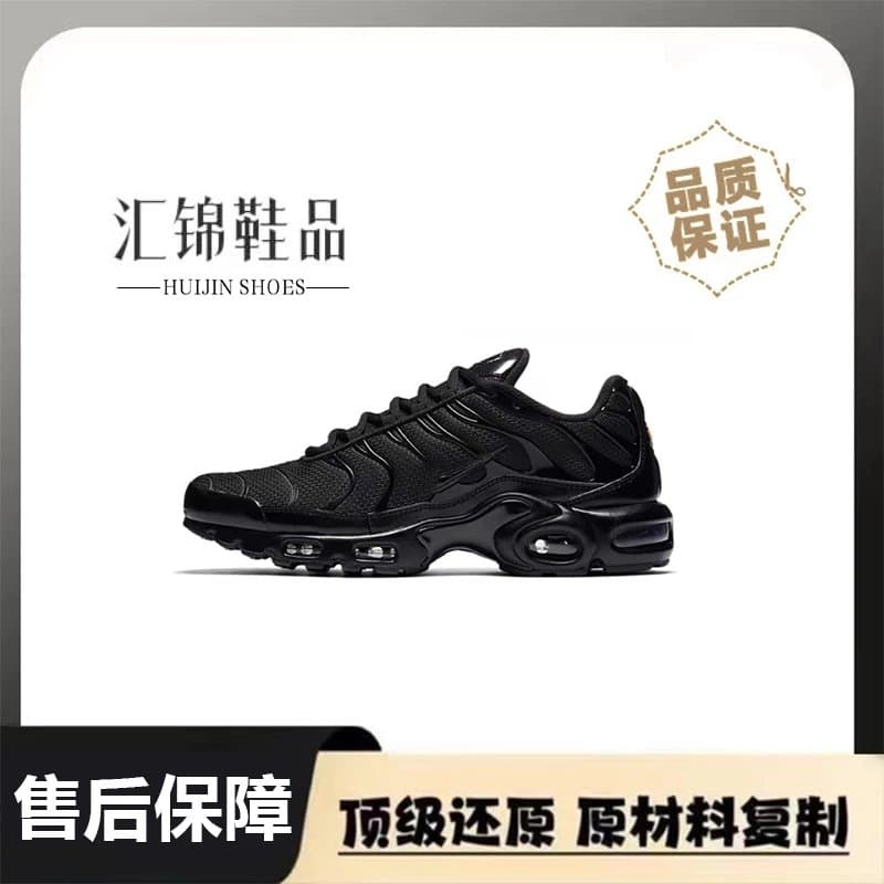 Pure black air cushion shoes personalized casual air cushion TN air cushion sports shoes men and women the same style comfortable sports casual shoes from Weidian