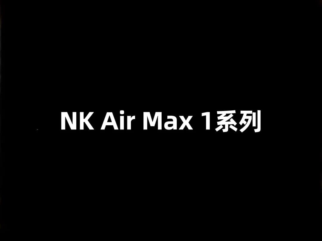 NK Air Max 1 from Weidian