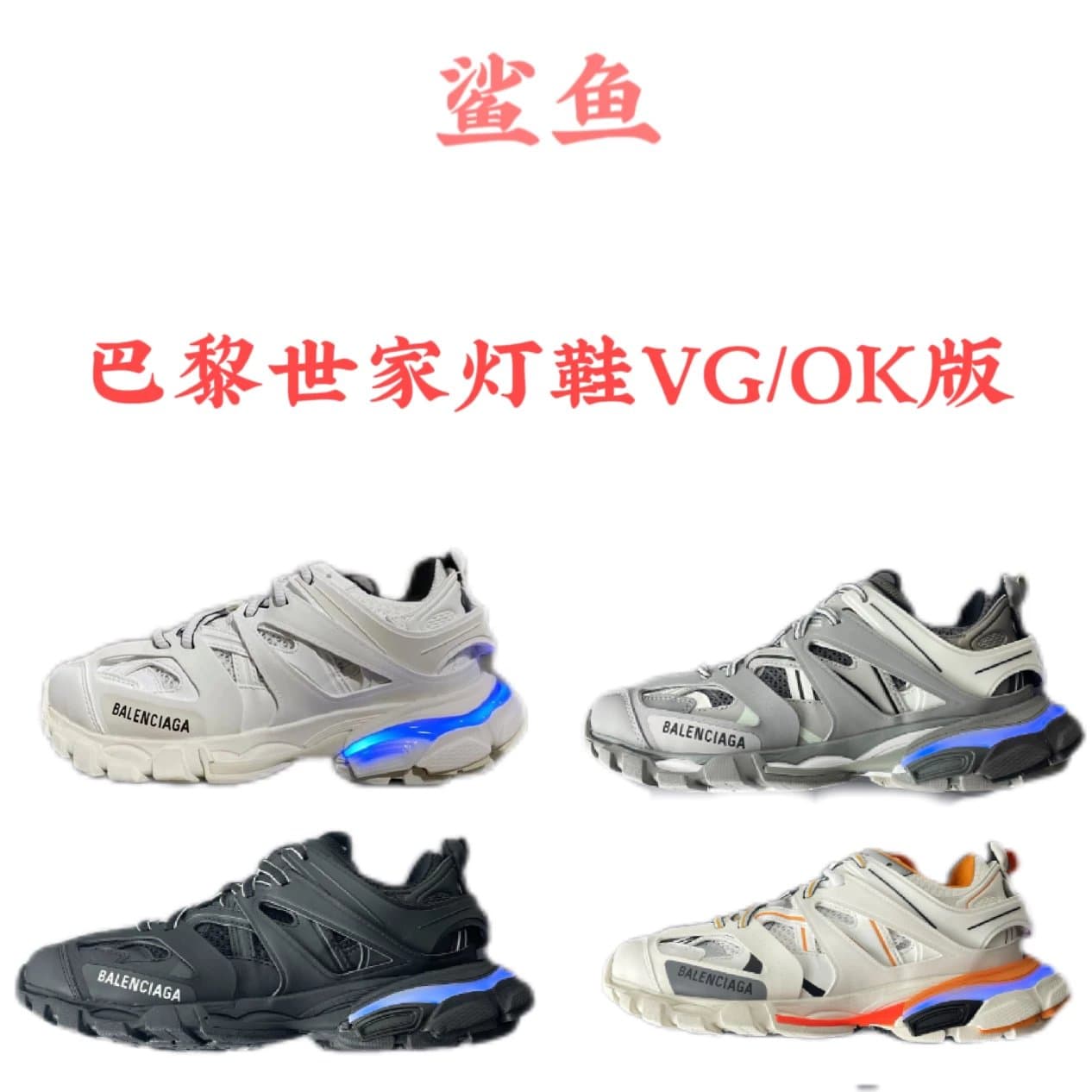 OK Track Led from Weidian